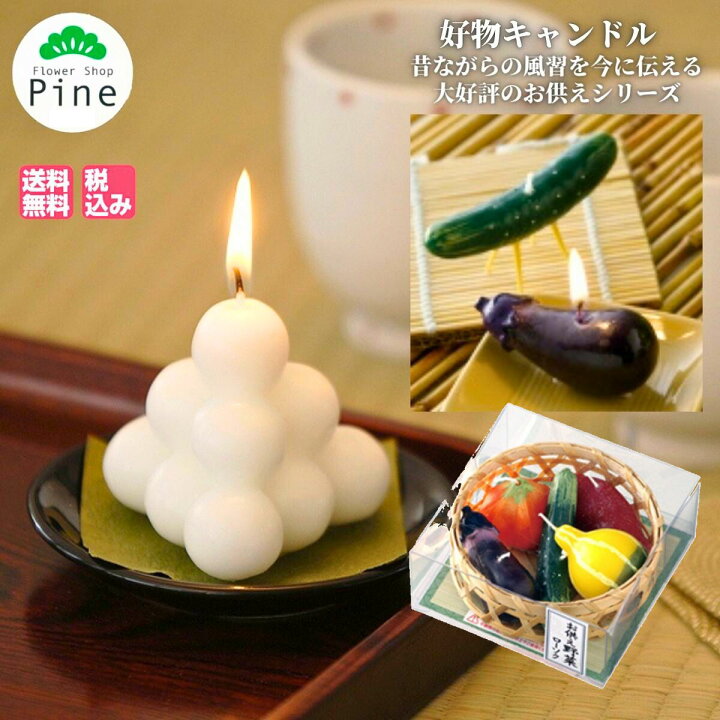 楽天市場 好物キャンドル お供え 団子 お供え物 初盆 贈答用 自宅用 ろうそく あす楽対応商品 あす楽 プレゼント フラワーショップパイン 御供え フラワーショップパインtokyo お菓子 日持ち 送料無料 一周忌 お花 法事 ギフト 花 お供物 キャンドル カメヤマ 故人