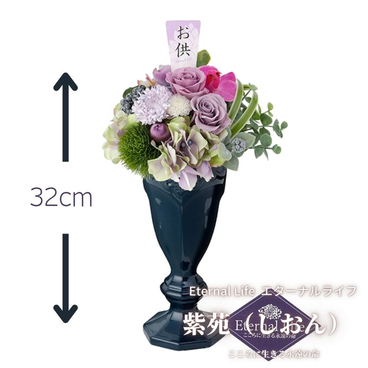 楽天市場 プリザーブドフラワー 紫苑 しおん ケース入り 花 ギフト お供え アレンジメント ブリザード 線香 セット ペット ブリザ フラワーショップパイン 宅配 お花 フラワーアレンジメント 仏花 仏壇 造花 おしゃれ 供花 送料無料 お供え物 フラワー フラワー