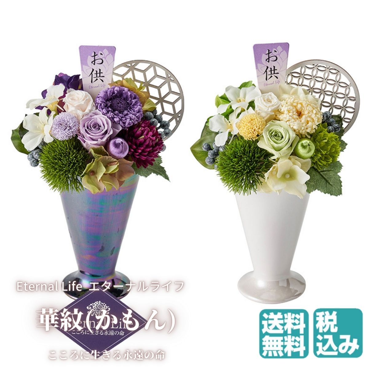 いラインアップ A K 仏花シリーズ 新しい形のプリザーブドフラワー 紫翠-Shisui- 花器付き AKM-076 fucoa.cl