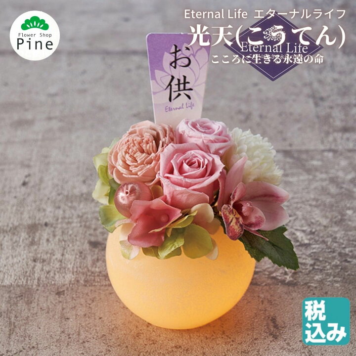 楽天市場 プリザーブドフラワー 光天 こうてん 白box入 花 ギフト はな フラワーアレンジメント お供え バラ お供え アレンジメント 線香 セット ブリザード 宅配 仏花 造花 仏壇 お供え物 お花 おはな ミニ おしゃれ 可愛い 送料無料 法事 メッセージ仏壇用 ミニ