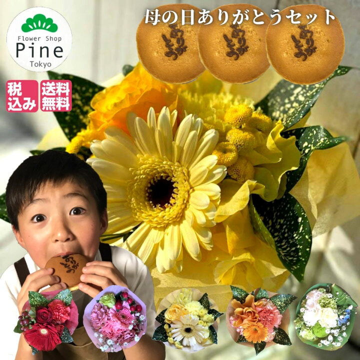 楽天市場 母の日 花 スイーツ ミニブーケ と ありがとう どら焼き 生花 送料無料 花束 カーネーション プレゼント 母の日ギフト ギフト 宅配 早割り お花 ガーベラ セット フラワーギフト ブーケ 花束プレゼント スイーツセット 母の日カーネーション送料無料 可愛い 楽天市場 母の日 花 スイーツ ミニブーケ と ありがとう どら焼き 生花 送料無料 花束 カーネーション プレゼント 母の日ギフト ギフト 宅配 早割り お花 ガーベラ セット フラワーギフト ブーケ 花束プレゼント スイーツセット 母の日カーネーション送料無料 可愛い