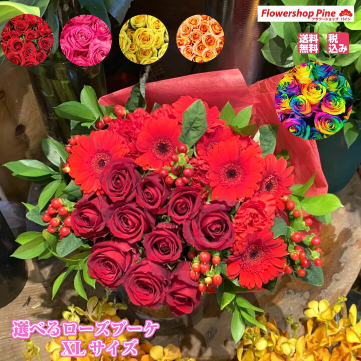 楽天市場 選べる ローズ ブーケ Xl ウェディング 生花 切り花 通販 切花 店 販売 発表会 お疲れ様 ギフト 閉店 花 お花屋さん 生花店 長持ち 宅配 花束 おすすめ おしゃれ 安い プレゼント 誕生日 東京 日持ち クリスマス 出産祝い 誕生日プレゼント プチギフト