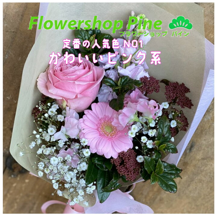 楽天市場 おまかせ ブーケ M 送料無料 敬老の日 お菓子 ギフト 出産祝い プチギフト 花 誕生日プレゼント ピンク 赤 結婚式 オレンジ 白 花束 誕生日 はな 生花 切り花 お疲れ様 ウェディング お祝 花とスイーツset スイーツ お花 退職祝い 切花 長持ち プレゼント