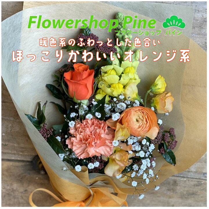 楽天市場 おまかせ 花束 L ハロウィン 送料無料 ギフト クリスマス 花 出産祝い 誕生日プレゼント 結婚式 プチギフト ピンク 赤 切り花 ひまわり ブーケ ウェディング 宅配 花屋 おすすめ おしゃれ プレゼント 誕生日 お疲れ様 発表会 閉店 お花 お花屋さん フラワー
