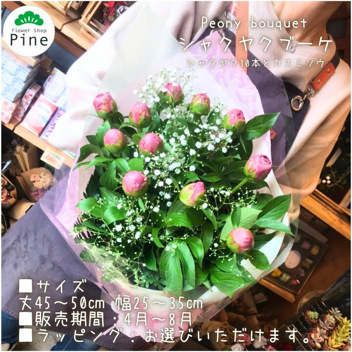 楽天市場 芍薬 花束 送料無料 ギフト 出産祝い 花 ピンク 誕生日プレゼント しゃくやく 結婚祝い 父の日ギフト 誕生日 宅配 父の日 季節 古希 退職 ブーケ 北海道 プレゼント Hana お花 切花 切り花 自宅用 長持ち 生花 あす楽 フラワー Seika 父 ウェディング