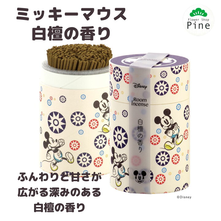 楽天市場 ディズニー プレゼント ミッキー マウス 白檀 発表会 お疲れ様 ギフト 閉店 フラワーショップパイン 立石 東京都葛飾区 葛飾区 あす楽 時間指定 楽天 ディズニー 誕生日プレゼント おすすめ 男性 女性 敬老の日 22 日時指定 フラワー ハロウィン