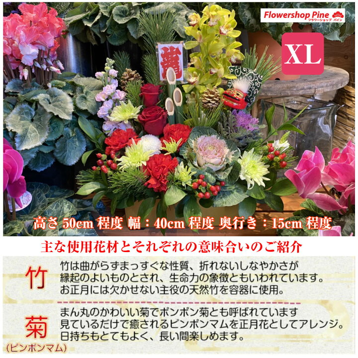 楽天市場 正月 迎春 Xl 花飾り 花 アレンジ 赤い実 アレンジメント 花屋 正月飾り 植物 生花店 生花 長持ち 通販 お正月 門松 葉牡丹 切り花 切花 店 販売 店舗 宅配 おすすめ おしゃれ プレゼント 東京 送料無料 ギフト お歳暮 出産祝い