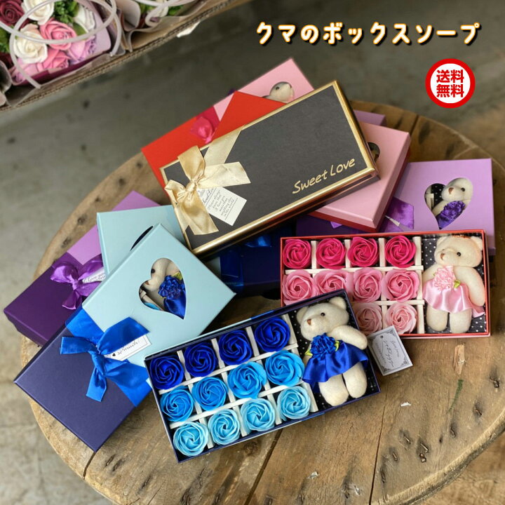 楽天市場 ソープフラワー ボックス クマ 送料無料 ジュリエット 母の日 プレゼント 花 母の日ギフト ギフト ソープフラワーギフト 宅配 お疲れ様 誕生日 シャボンフラワー フラワーソープ 花以外 母の日花 お花 退職祝い フラワーギフト 造花 卒業式 ぬいぐるみ 義母
