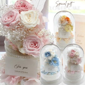 プリザーブドフラワー お花のケーキ バラ 誕生日 結婚祝い 記念日 プレゼント 花 女性 母 祖母 女友達 おしゃれ お花 春 退職祝い 卒業祝い 合格祝い 開店祝い 新築祝い ホワイトデー お祝い 結婚祝い 結婚記念日 妻 送別会 お見舞い 快気祝い 母の日