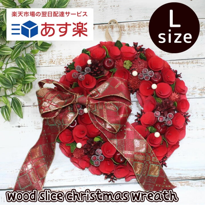 楽天市場 クーポン配布中 あす楽対応 ウッドスライスリース クリスマスリース プリザーブドフラワー レッド クリスマスプレゼント 誕生日 結婚祝い お祝い かわいい 豪華 Flower Shop Trancess