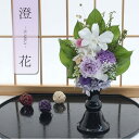 仏花 ステムタイプ プリザーブドフラワー お供え お花 お悔やみ お彼岸 仏壇 枯れない 仏花 お供え 花 お悔やみ お盆 新盆 初盆 お彼岸 ペットブリザードフラワー