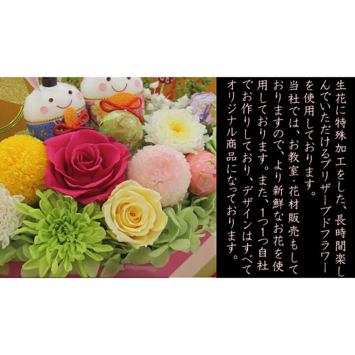 楽天市場】プリザーブドフラワー おひなまつり お雛祭りギフト お祝い  
