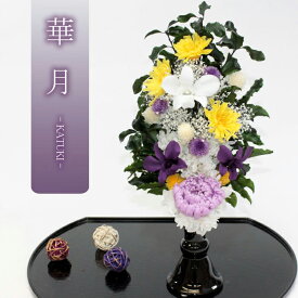 【送料無料】仏花 プリザーブドフラワー お供え お花 お悔やみ お彼岸 仏壇 枯れない 仏花 お供え 花 お悔やみ お盆 新盆 初盆 お彼岸 ペットブリザードフラワー すばる