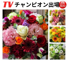 ボリュームたっぷり♪　誕生日 花　フラワーアレンジメント　誕生日プレゼント　開店祝い　開業祝い　劇場 楽屋花　移転祝い　結婚祝い　結婚記念日　花束　お見舞い　ローズ　バラ　お誕生日 花【今旬フラワーアレンジメント6,000円】