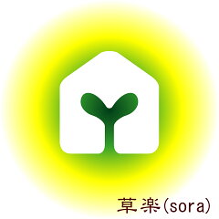 草楽（sora）