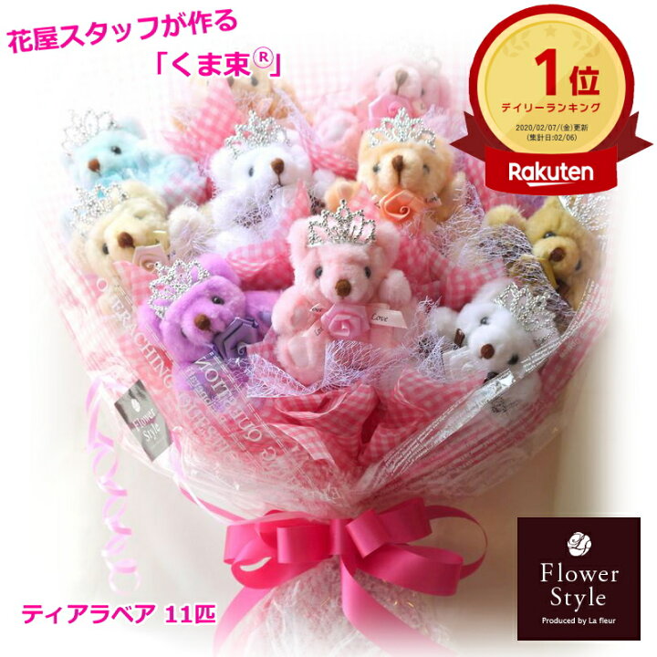楽天市場】ぬいぐるみブーケ ティアラくま 11匹 【 くま束 】 かわいい  