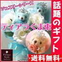 くま束 テディベア【送料無料!】ティアラベア/ジュエリーシリーズ/くまブーケ/3匹/プレゼント/誕生日/結婚祝い/発表会/記念日/入学/卒業祝い/クマタバ/くま...