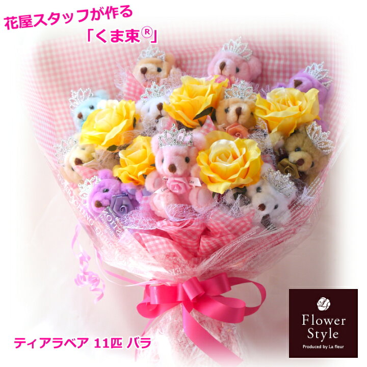 楽天市場 くま束 ジュエリーシリーズ 11匹 造花バラ 送料無料 ランキング1位 ギフト 誕生日 ハロウィン 記念日 結婚祝い 結婚式 電報 出産祝い 歓送迎 卒業祝い 入学祝い 楽屋花 イベント ぬいぐるみ テディベア クマ束 くまたば ティアラ 母 父 彼女 彼氏 楽天市場 くま束 ジュエリーシリーズ 11匹 造花バラ 送料無料 ランキング1位 ギフト 誕生日 ハロウィン 記念日 結婚祝い 結婚式 電報 出産祝い 歓送迎 卒業祝い 入学祝い 楽屋花 イベント ぬいぐるみ テディベア クマ束 くまたば ティアラ 母 父 彼女 彼氏