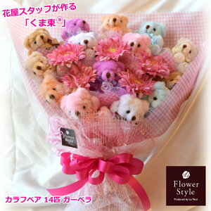 ぬいぐるみ クマ ブーケの通販 価格比較 価格 Com