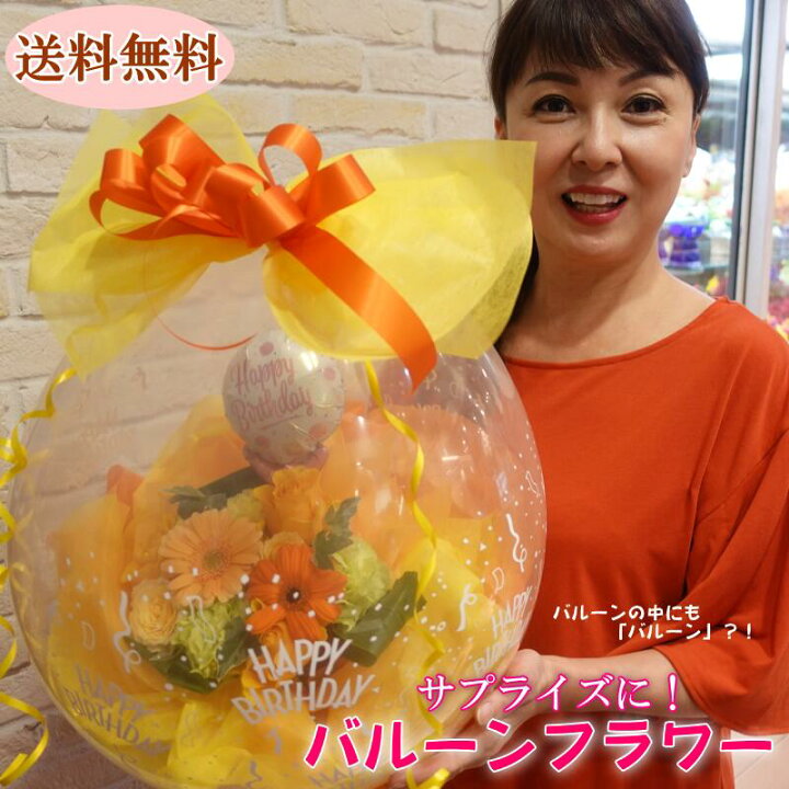楽天市場 バルーンの中にバルーン バルーンフラワー 送料無料 花 生花 ギフト 誕生日 結婚祝い 結婚式 電報 出産祝い 歓送迎 入学祝い 卒業祝い 発表会 楽屋花 記念日 イベント ライブ会場 フラワーギフト サプライズ ヘリウムバルーン 猫 恐竜 母 父 彼女 彼氏