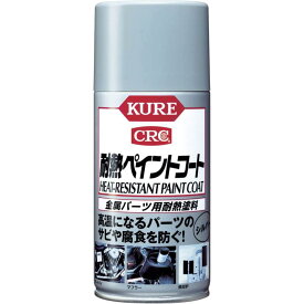 KURE(呉工業) 耐熱ペイントコート シルバー (300ml) 金属パーツ用耐熱塗料 [ 品番 ] 1065 [HTRC2.1]