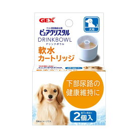 ジェックス GEX ピュアクリスタル ドリンクボウル 軟水カートリッジ 下部尿路の健康維持に 犬用 2個[約2ヵ月分]