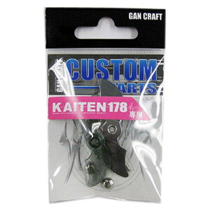 �K���N���t�g(Gan Craft) KAITEN 178 �X�y�A�y���Z�b�g #01 �u���b�N�X���[�N