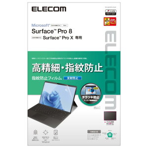 �G���R�� Surface Pro 8 / Surface Pro X �ی�t�B���� �w��h�~ ������ ���˖h�~ TB-MSP8FLFAHD �N���A