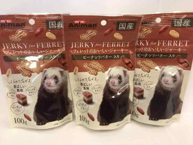 ミニアニマン フェレットのおいしいジャーキー ピーナッツバター入り 100g 3袋
