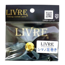 LIVRE(リブレ) ルアーパーツ ハンドルナット化研G シマノ 左(リペア部品)