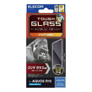 エレコム AQUOS R10(SH-51F) ガラスフィルム グレア 光沢 ゴリラガラス 硬度10H 指紋防止 割れない 傷がつきにくい なめらか 0.21mm 気泡ゼロ 飛散防止設計 貼り直し可能 自己吸着 PM-S252FLGO