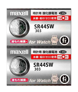 2個 マクセル maxell SR44SW 303 日本製 ボタン電池 1.55V 時計 酸化銀電池 303