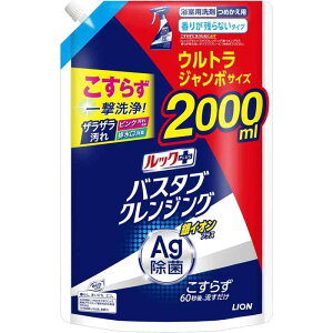 ルックプラス バスタブクレンジング 銀イオンプラス 詰め替え ウルトラジャンボ2000ml 香りが残らないタイプ 大容量 お風呂 洗剤 こすらず一撃洗浄