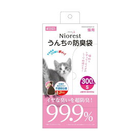 マルカン ニオレスト うんちの防臭袋 【Sサイズ 300枚】 猫 臭い対策 ペット イヤな臭いを超防臭 99.9% 中身が見えにくい