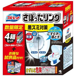 トイレ洗浄中 【まとめ買い】さぼったリング 強力発泡で便器の水ぎわの黒ズミ汚れを除去 3包×4個 +試供品付き 小林製薬 トイレ掃除 洗浄剤 【】
