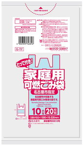 サニパック 名古屋市 指定 ゴミ袋 可燃 取っ手付き HD 半透明 10L 20枚 0.02 G1Y