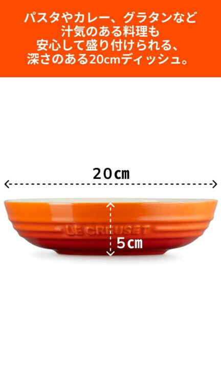 楽天市場】ル・クルーゼ(Le Creuset) 深皿 ラウンド・ディッシュ 20 cm 