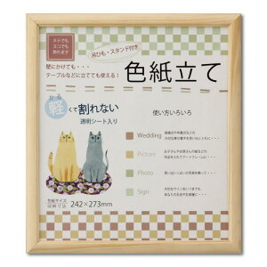 大仙 額縁 色紙立て いろは ナチュラル 上下箱OPP K066D9901