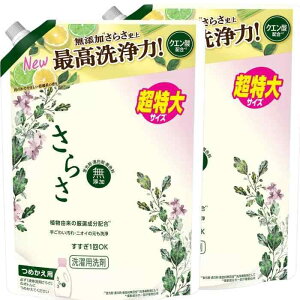 【超特大サイズ2袋】さらさ 洗剤 洗濯 無添加 液体 つめかえ 超特大 詰替 大容量 植物由来の成分入り 超特大×2袋 2020g