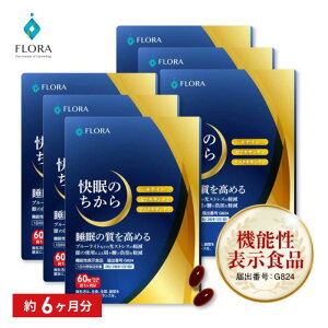 睡眠の質を高める サプリ ルテイン アスタキサンチン 快眠のちから 約6ヶ月分 ブルーライト 眼 疲労感 眼のピント調節 目 眼精疲労 肌 潤い 精神ストレスの軽減 フローラ健康科学研究所 機
