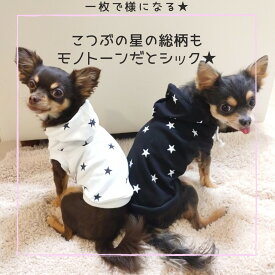 犬　犬服　犬の服　小型犬　スエット　コットンタンクトップ　星柄　フード付きタンクトップ星柄モノトーンTシャツ