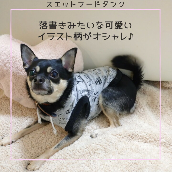 楽天市場 犬 犬服 犬の服 小型犬 スエット コットンタンクトップ イラスト フード付きタンクトップ落書き風イラストパーカータンクトップ Fluffy 3ｆ楽天市場店