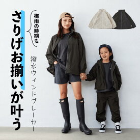 ウィンドブレーカー [ キッズ レディース メンズ 男の子 女の子 夏 コーデ お揃い 長袖 ユニセックス 80cm 90cm 100cm 110cm 120cm 130cm 140cm S M L XL ]