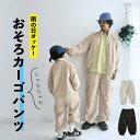 【25%OFF】 カーゴパンツ [ キッズ レディース メンズ 男の子 女の子 夏 コーデ お揃い 半袖 ユニセックス 80cm 90cm …