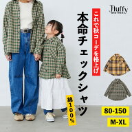 【値下げ】 チェック長袖シャツ [ キッズ 子供 女の子 女子 チェック 春 夏 秋 黄色 イエロー 緑 グリー…