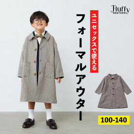 千鳥柄ロングコート [ キッズ 子供 女の子 女子 男の子 男子 秋 冬 グレー オケージョン 小学校 幼稚園 保育園 卒園式 卒業式 入学式 七五三 イベント フォーマル オケージョン 100cm 110cm 120cm 130cm 140cm ]