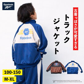 【Reebok】トラックジャケット [ キッズ 子供 男の子 女の子 ユニセックス レディース メンズ お揃い ペア コーデ アウター 長袖 春 夏 秋 100 110 120 130 140 150 M L LL XL ]