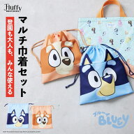 【ブルーイ】巾着2点セット [ BLUEY キッズ 子供 男の子 女の子 ユニセックス 小学生 学校 入園 入学 ]