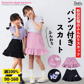 【サンリオキャラクターズ】パンツ付きスカート