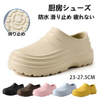 コックシューズ 厨房靴 厨房シューズ 厚底 厨房靴 滑りにくい 疲れない レディース メンズ 軽い 防水 靴 …